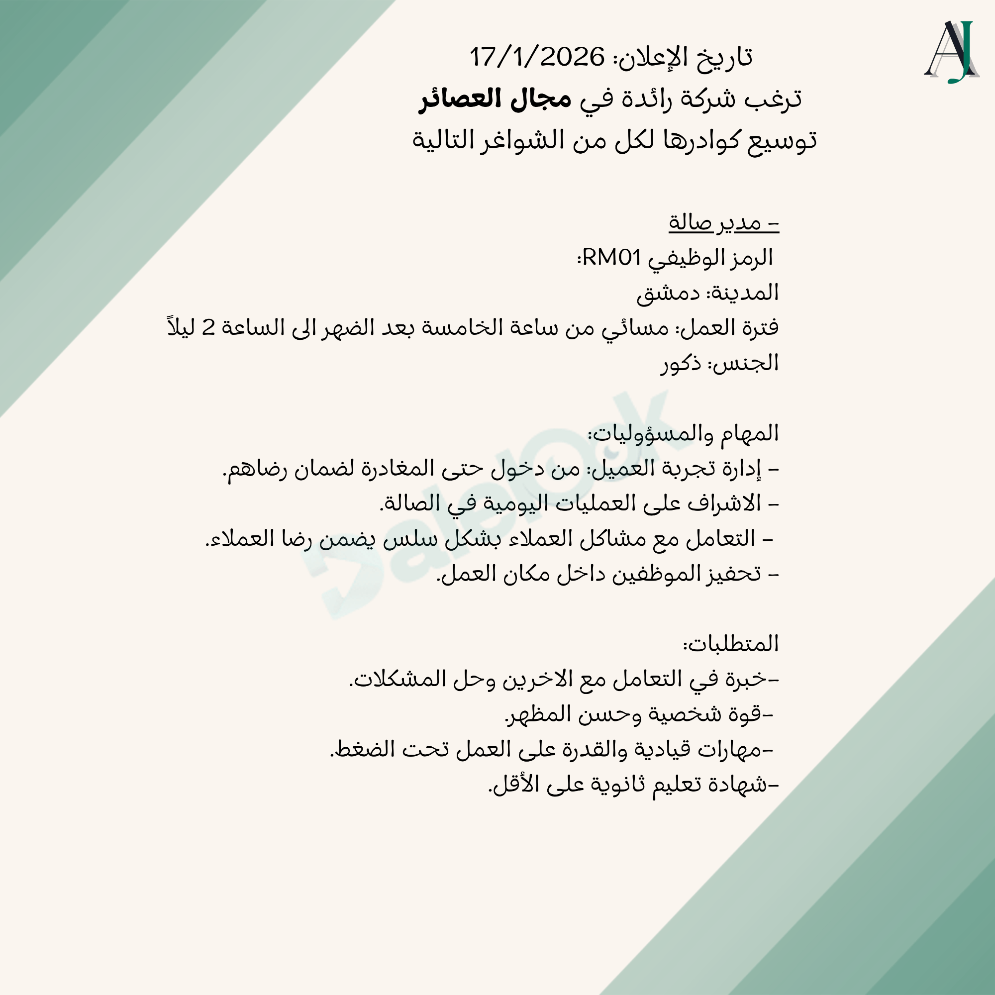 إعلان مدير صالة