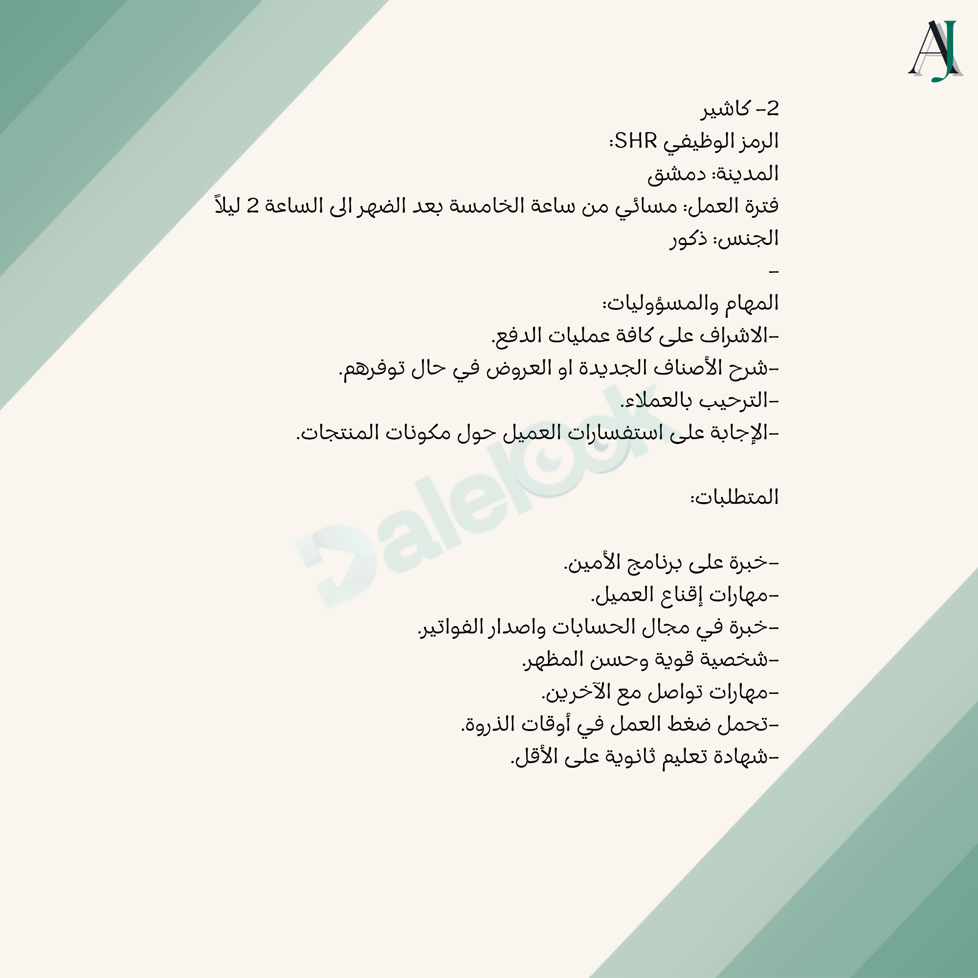 مطلوب موظفين كاشير