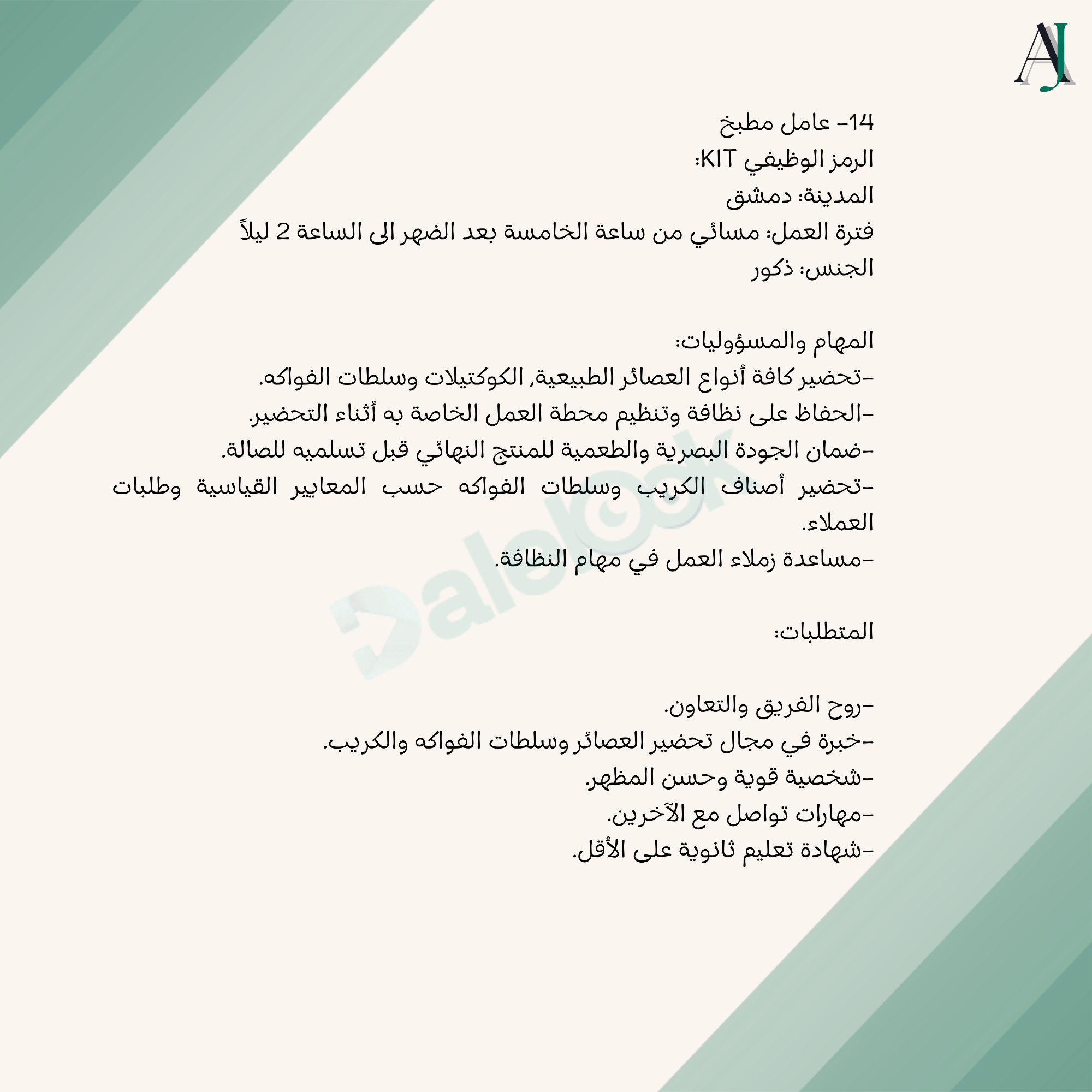 فرصة عامل عامل مطبخ