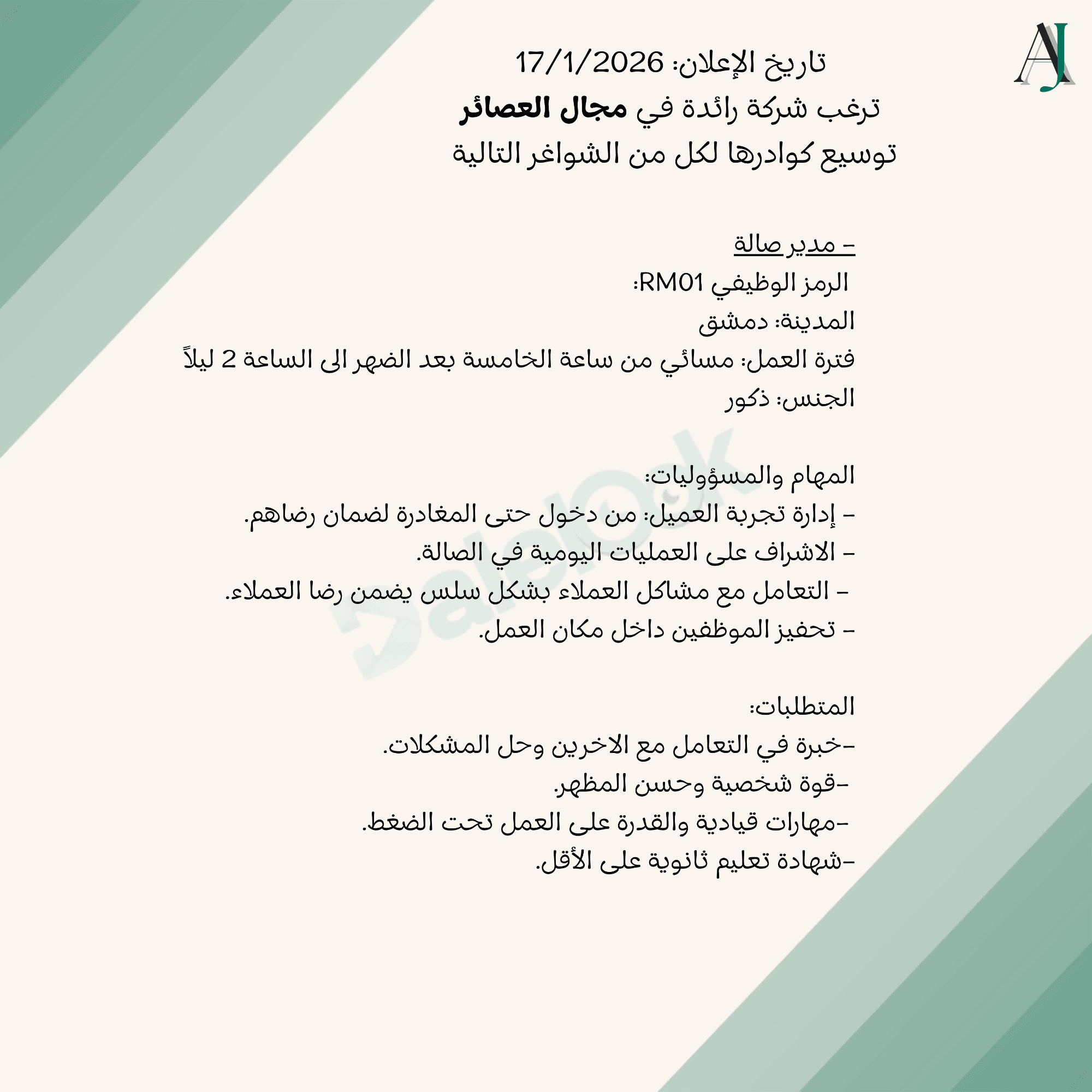 إعلان مدير صالة