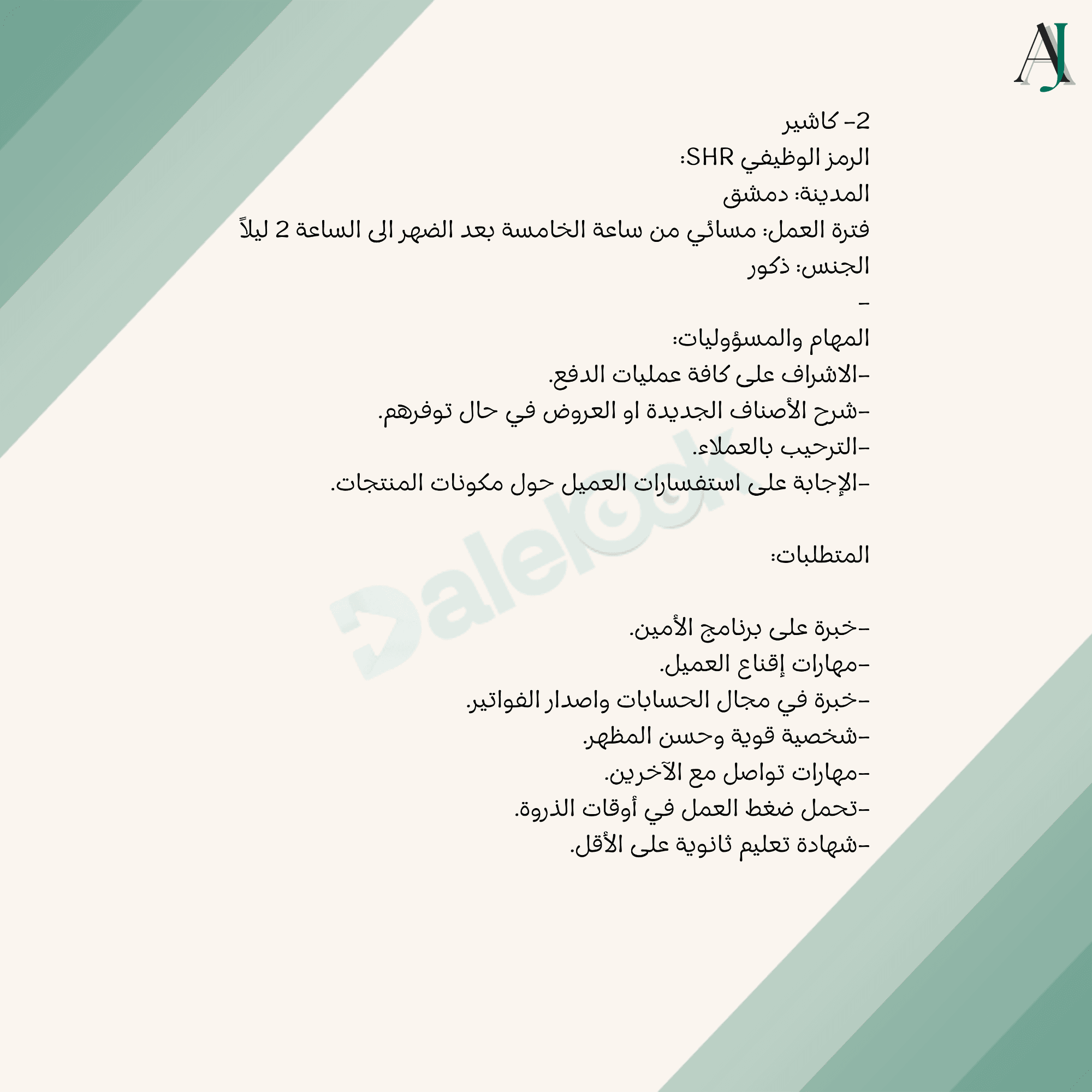 مطلوب موظفين كاشير