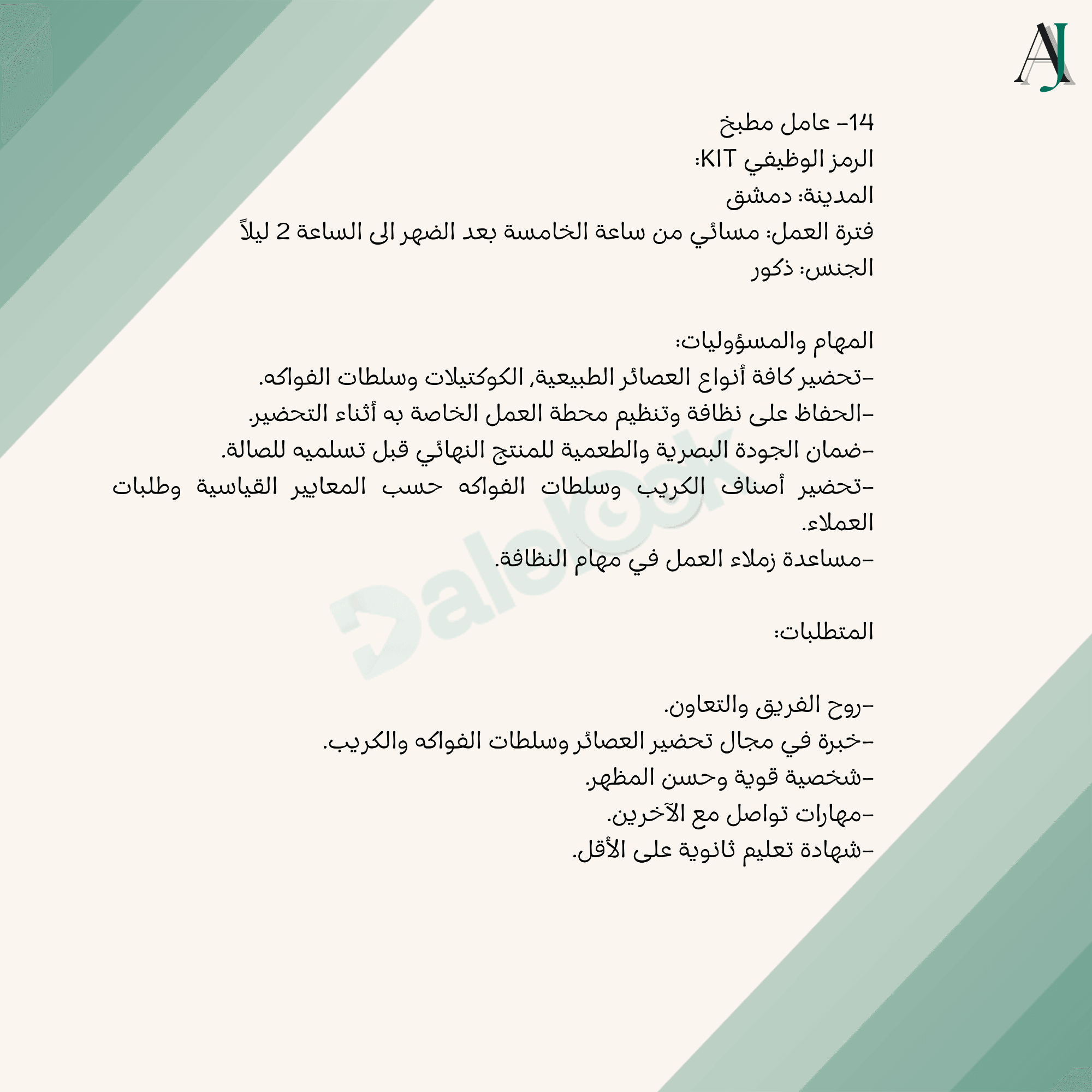فرصة عامل عامل مطبخ