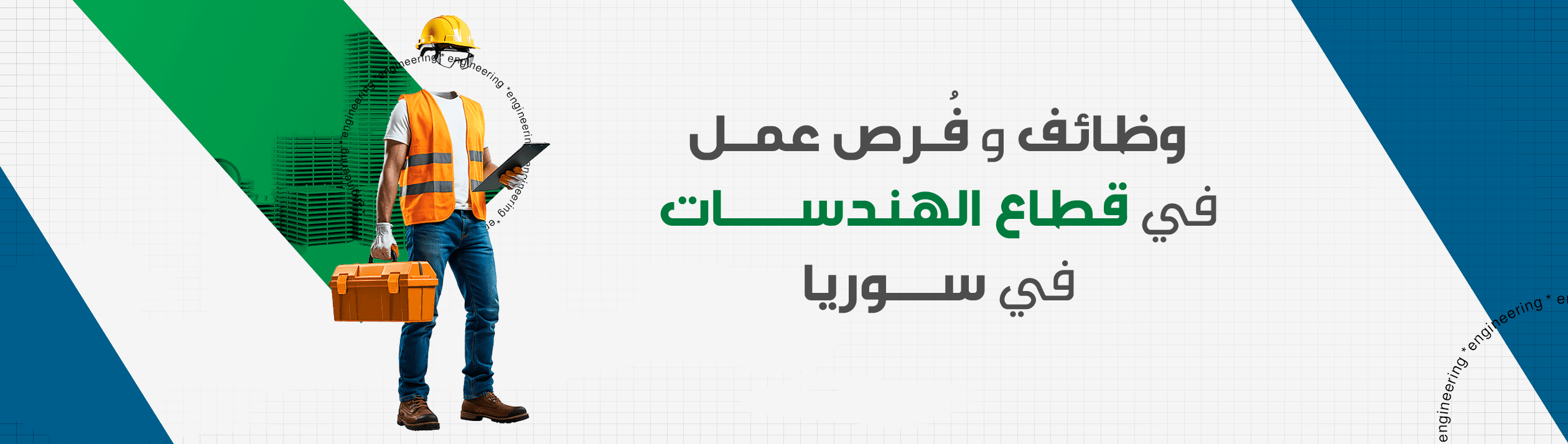 uploads/mainBanners/هندسة_-1761162581849.png